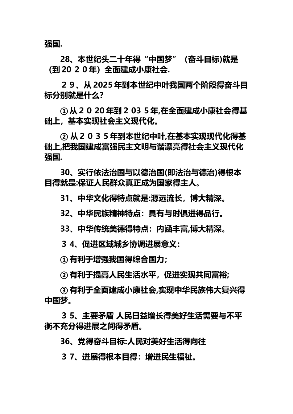 道法 知识点总结_第3页