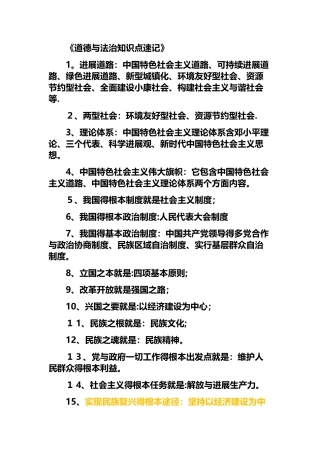 道法 知识点总结