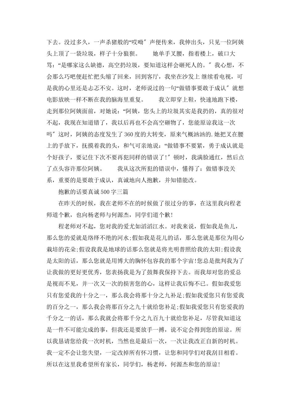 道歉的话要真诚500字3篇_第2页