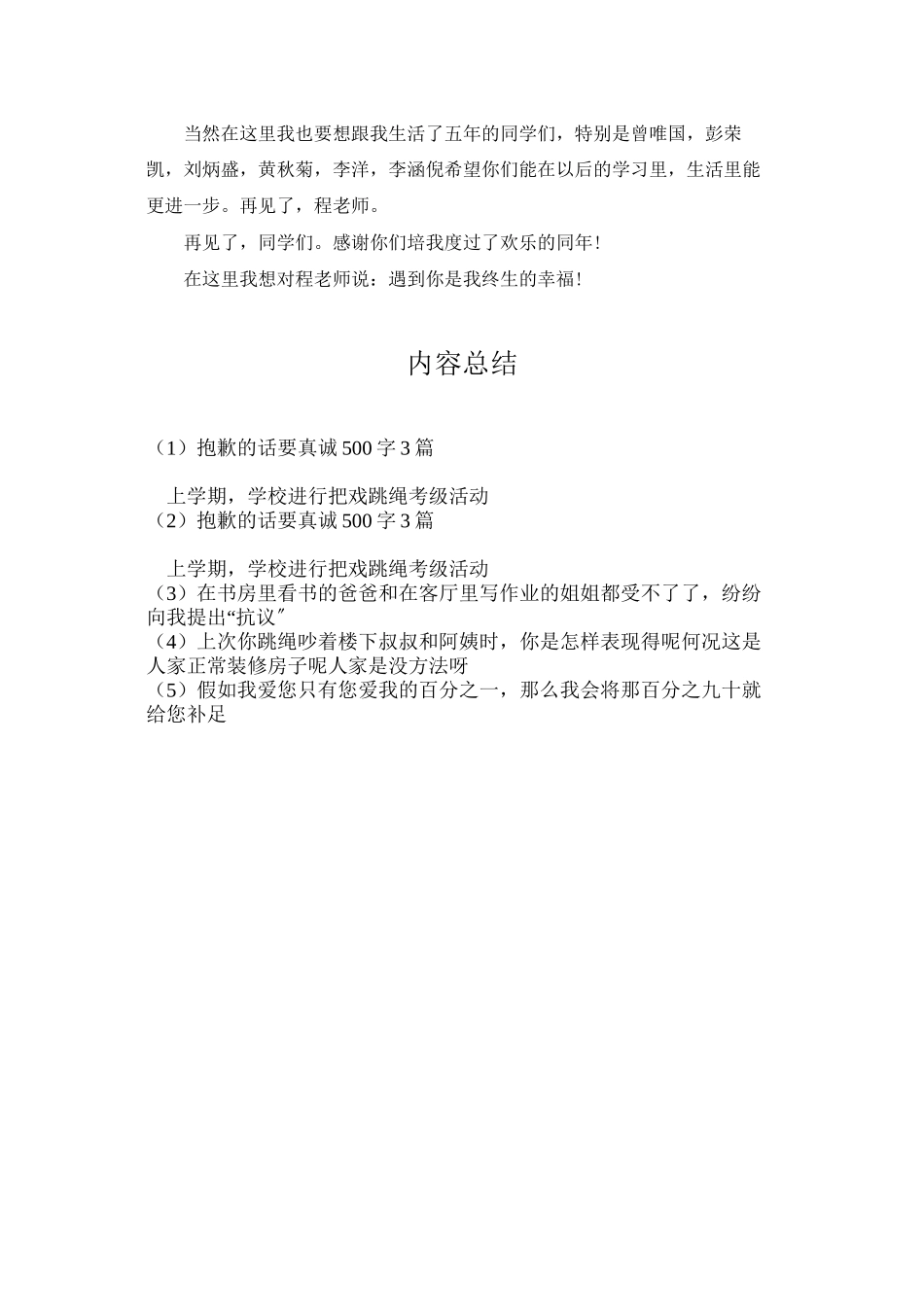 道歉的话要真诚500字3篇_第3页