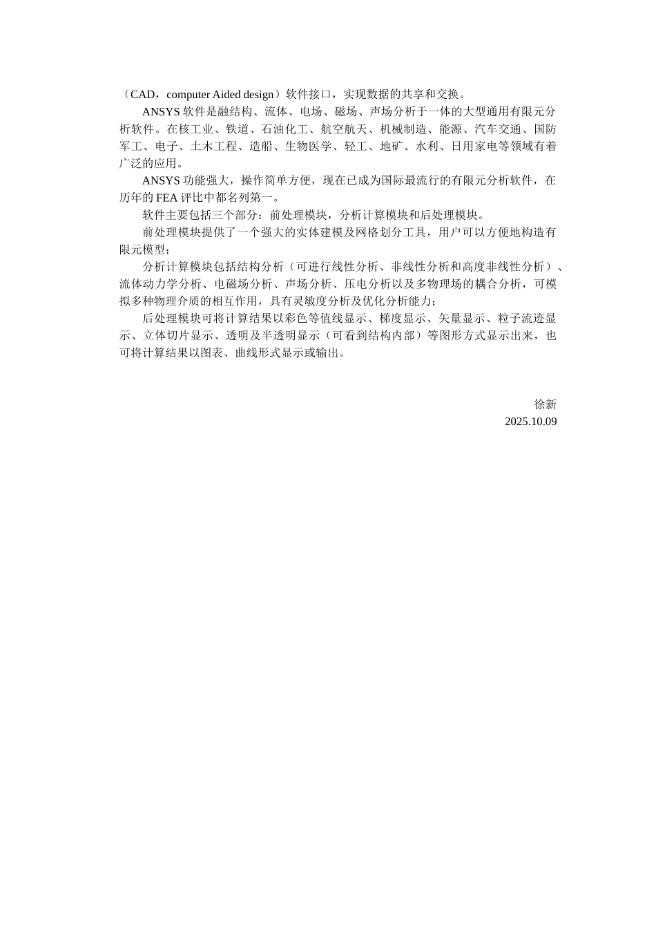 道桥设计常用软件_第2页