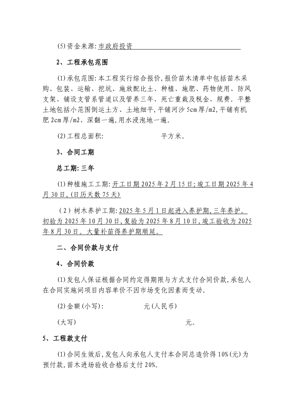 道路_绿化施工合同范本1_第2页