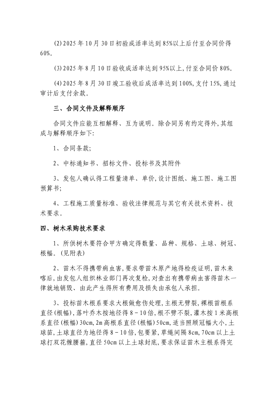 道路_绿化施工合同范本1_第3页