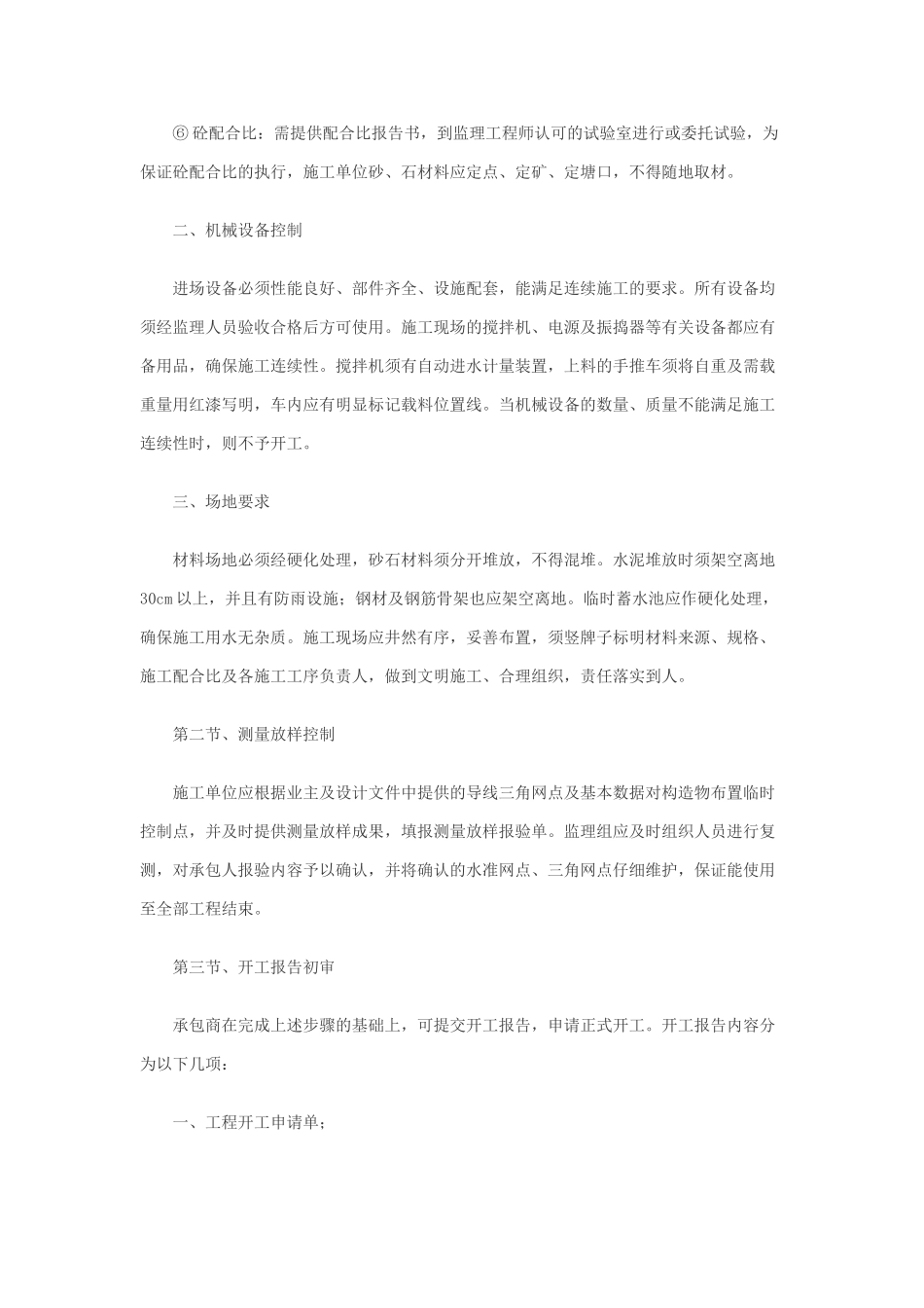 道路与桥梁工程监理实施细则_第2页