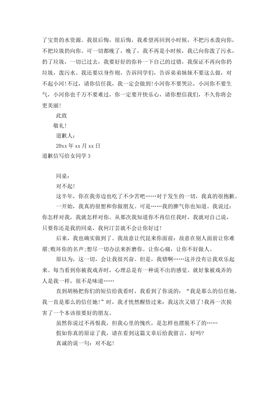 道歉信写给女同学_第2页