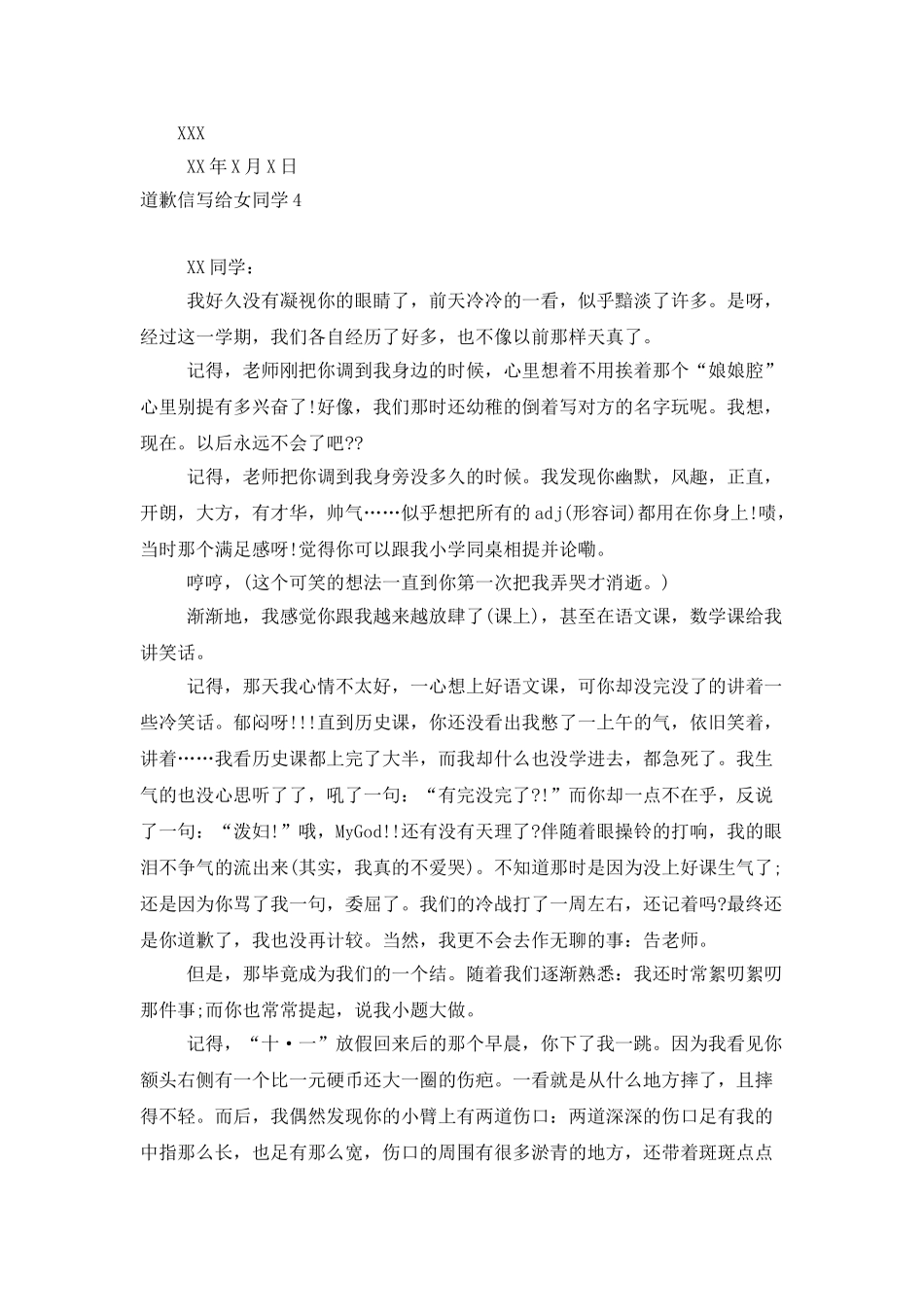 道歉信写给女同学_第3页