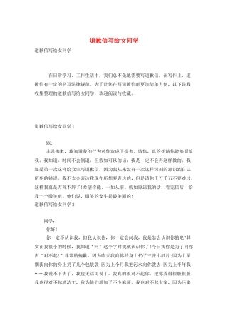 道歉信写给女同学