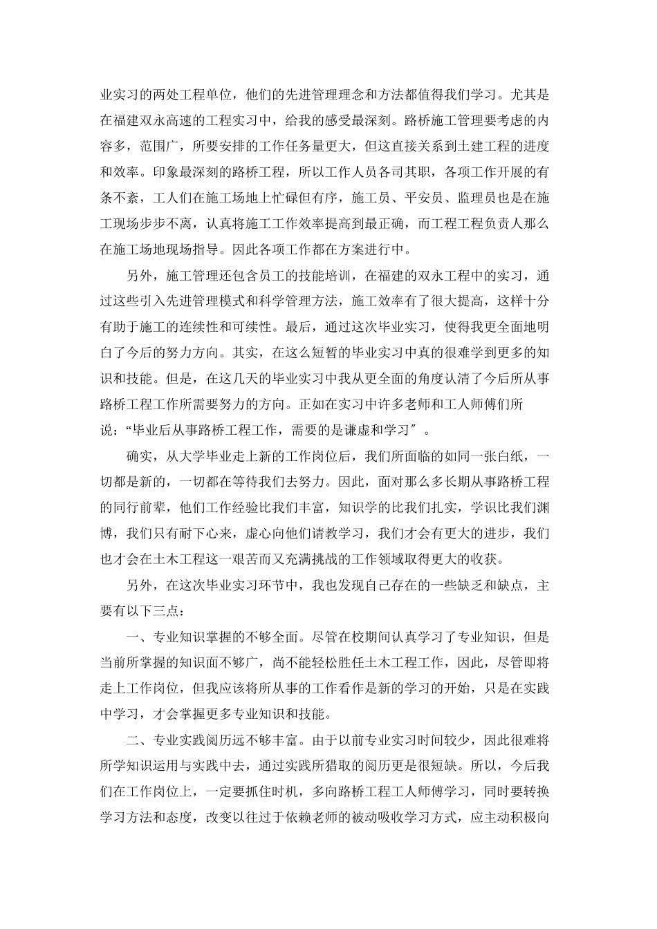 道路与桥梁专业实习报告6篇_第2页