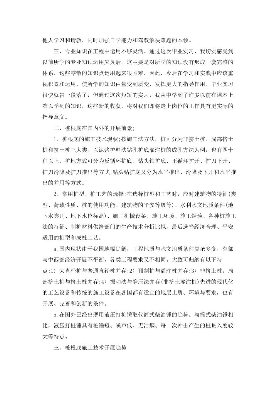 道路与桥梁专业实习报告6篇_第3页