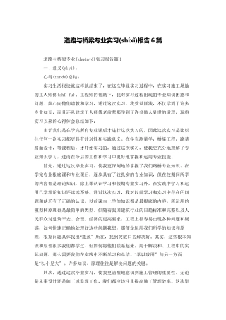 道路与桥梁专业实习报告6篇