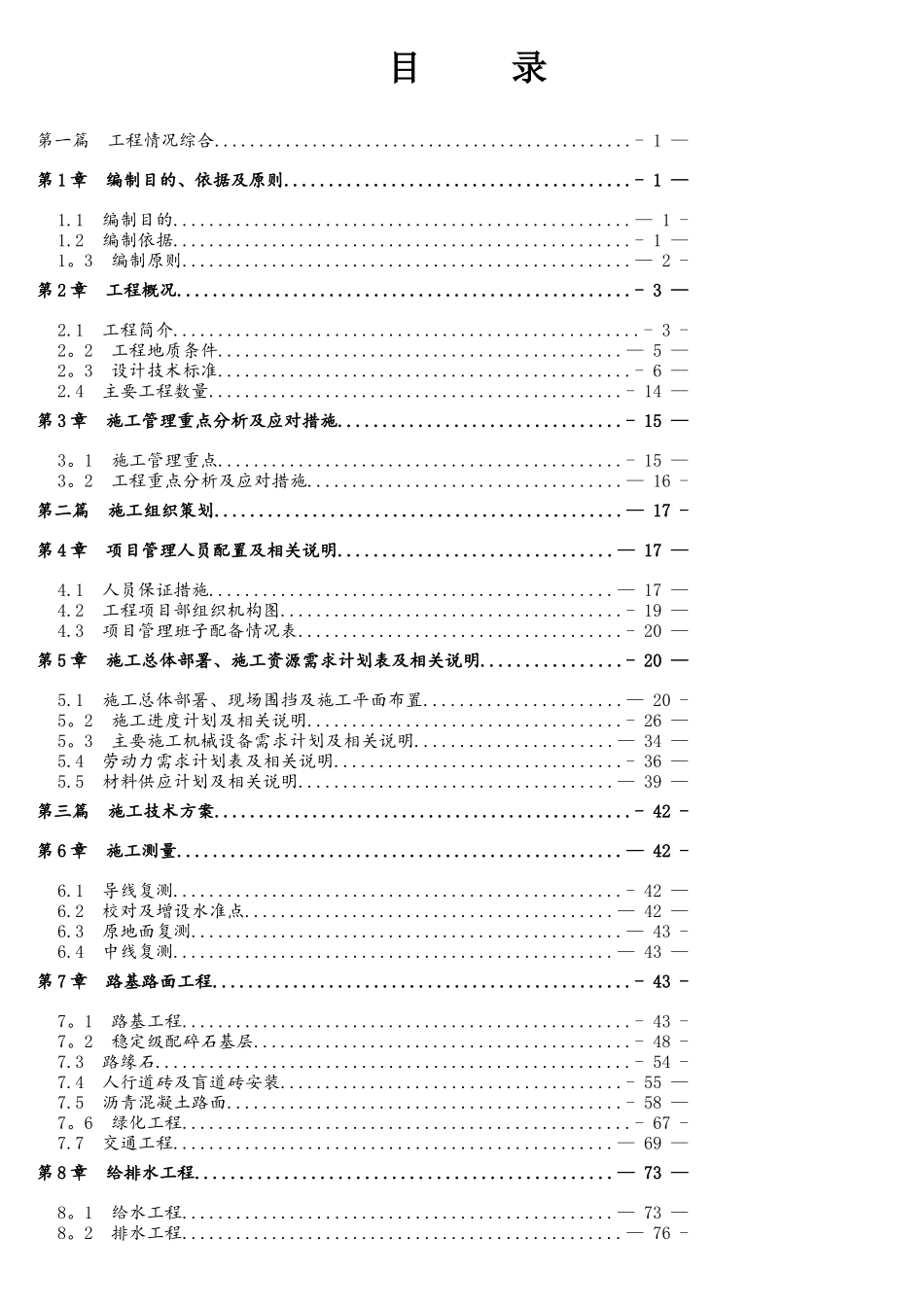 道路、给排水、燃气、电力通信照明、绿化工程施工组织设计_第1页