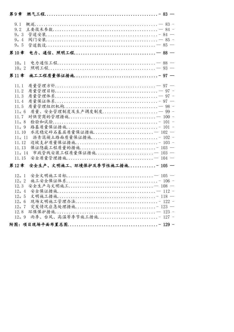 道路、给排水、燃气、电力通信照明、绿化工程施工组织设计_第2页