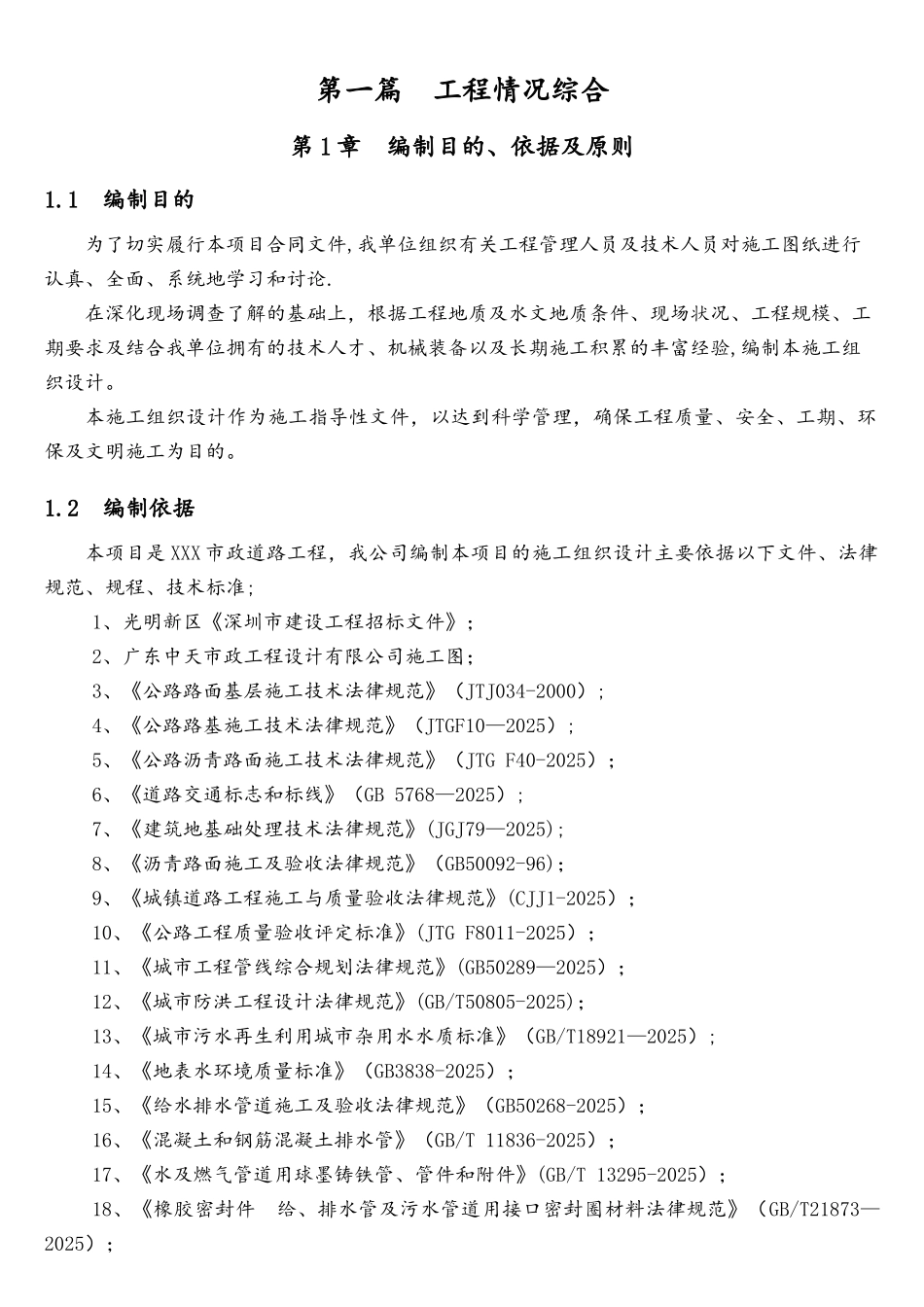 道路、给排水、燃气、电力通信照明、绿化工程施工组织设计_第3页