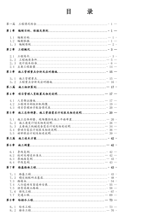 道路、给排水、燃气、电力通信照明、绿化工程施工组织设计