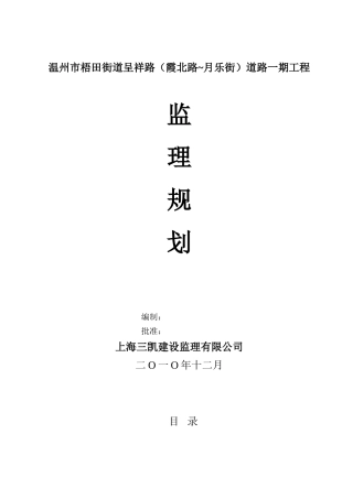 道路一期工程监理规划