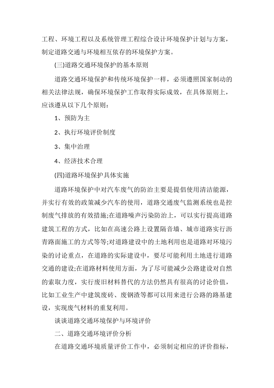 道路交通环境保护和环境评价_第2页