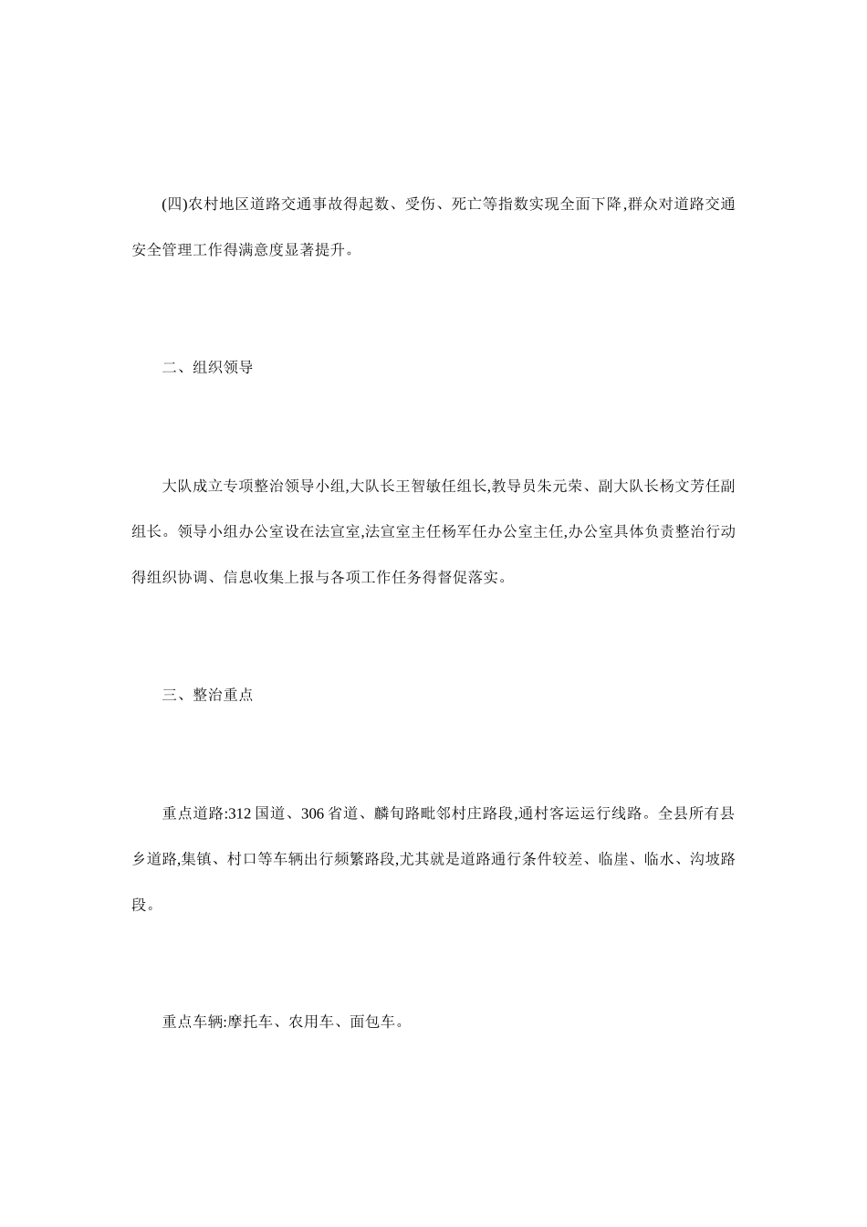 道路交通管理工作方案_第2页