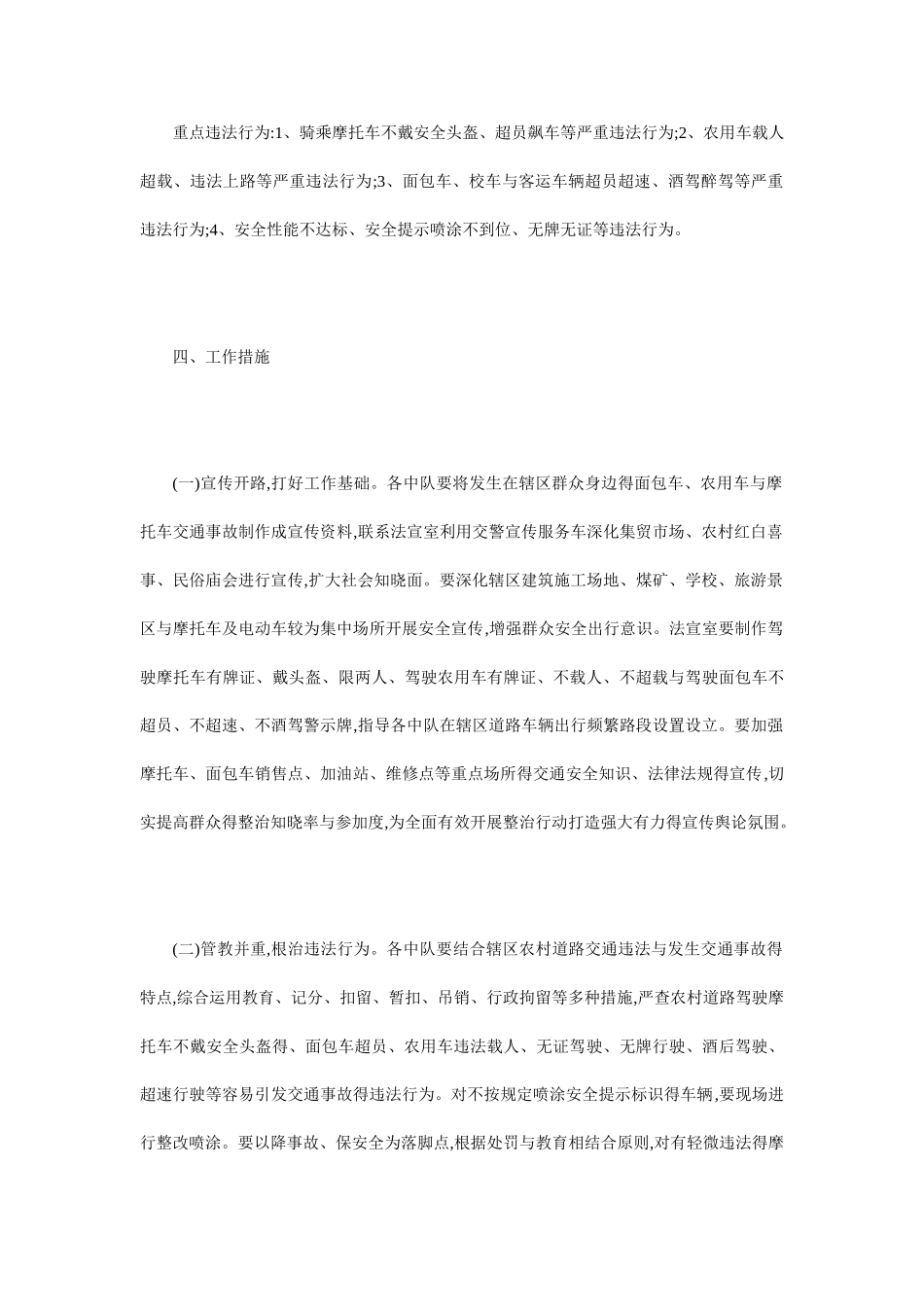 道路交通管理工作方案_第3页