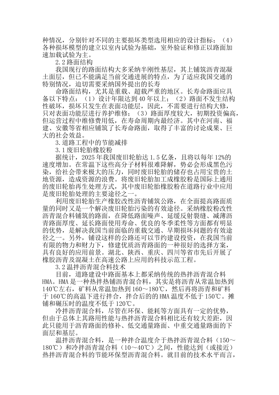 道路交通的科学发展_第2页