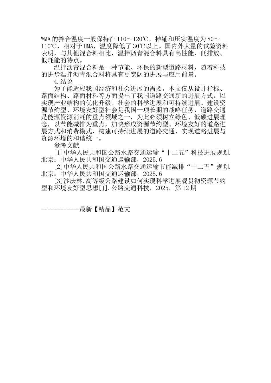 道路交通的科学发展_第3页