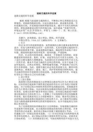 道路交通的科学发展