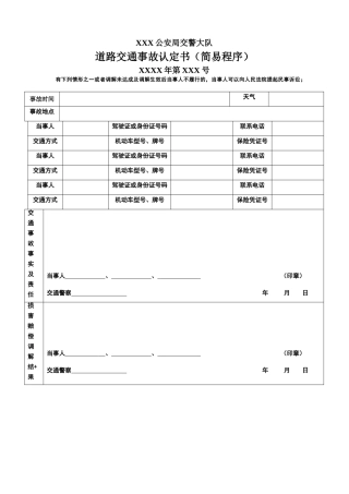 道路交通事故认定书--模板