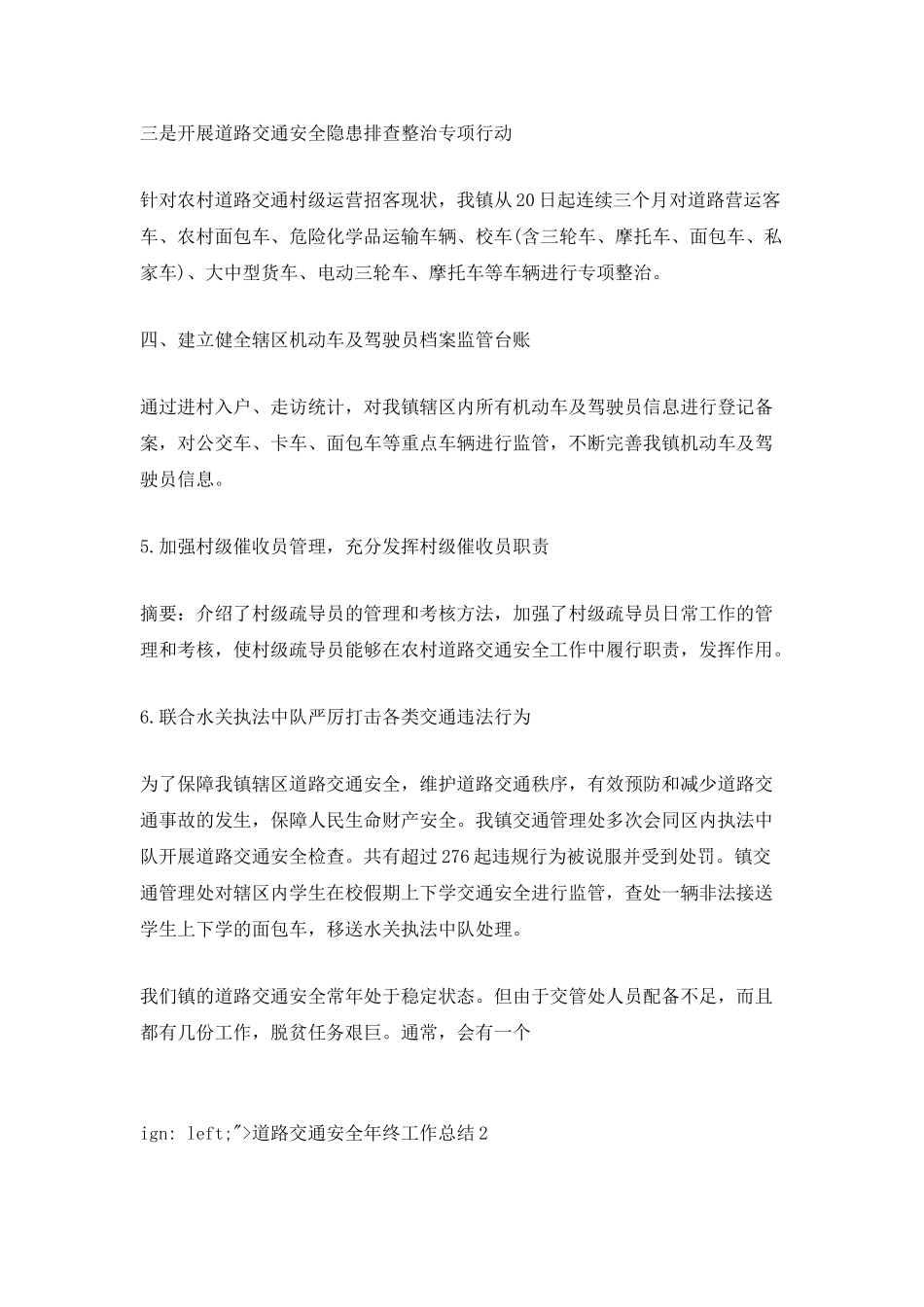 道路交通安全年终工作总结_第2页