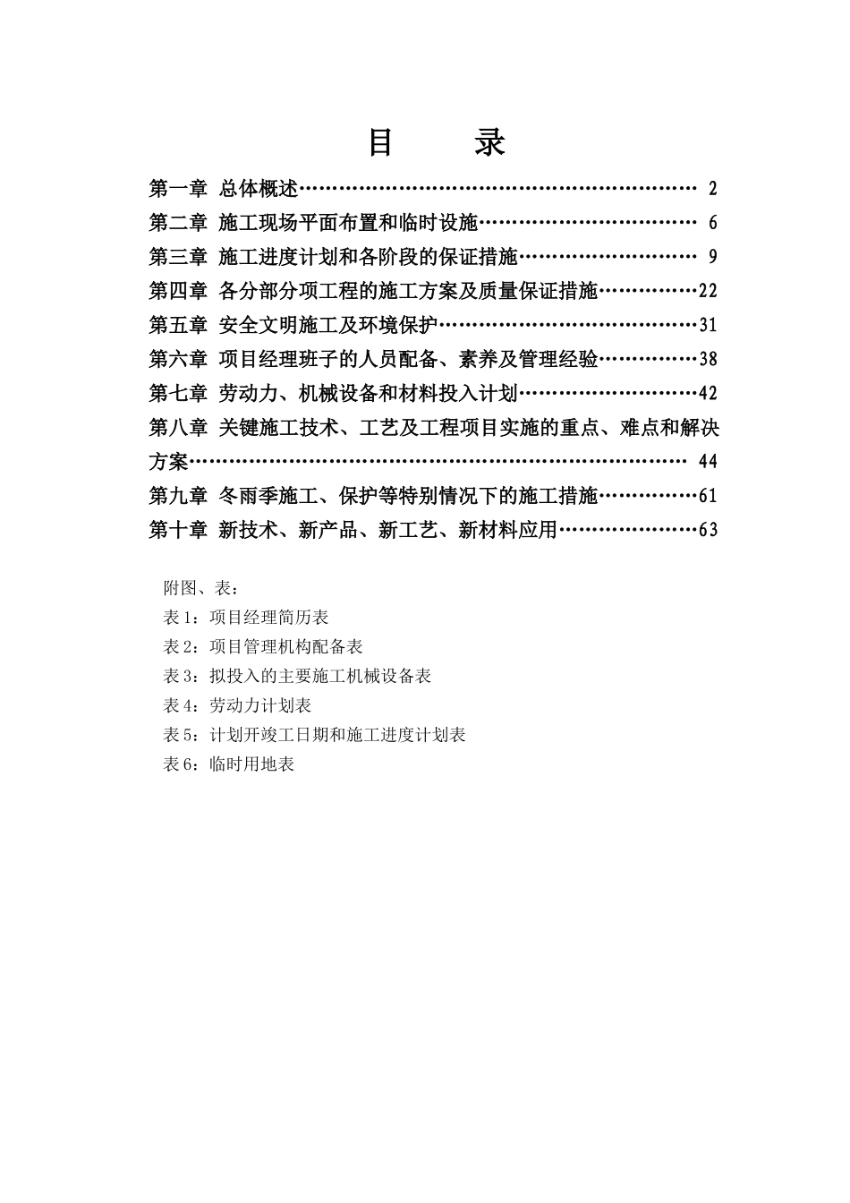 道路亮化施工组织设计_第3页