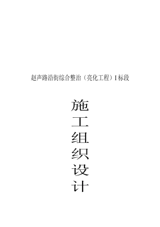 道路亮化施工组织设计