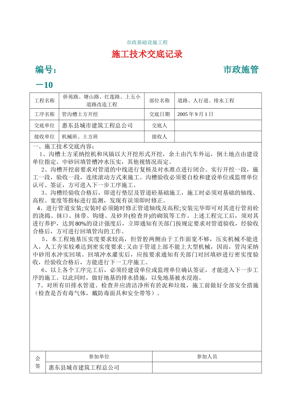 道路人行道排水工程施工技术交底_第1页
