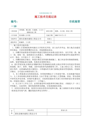 道路人行道排水工程施工技术交底