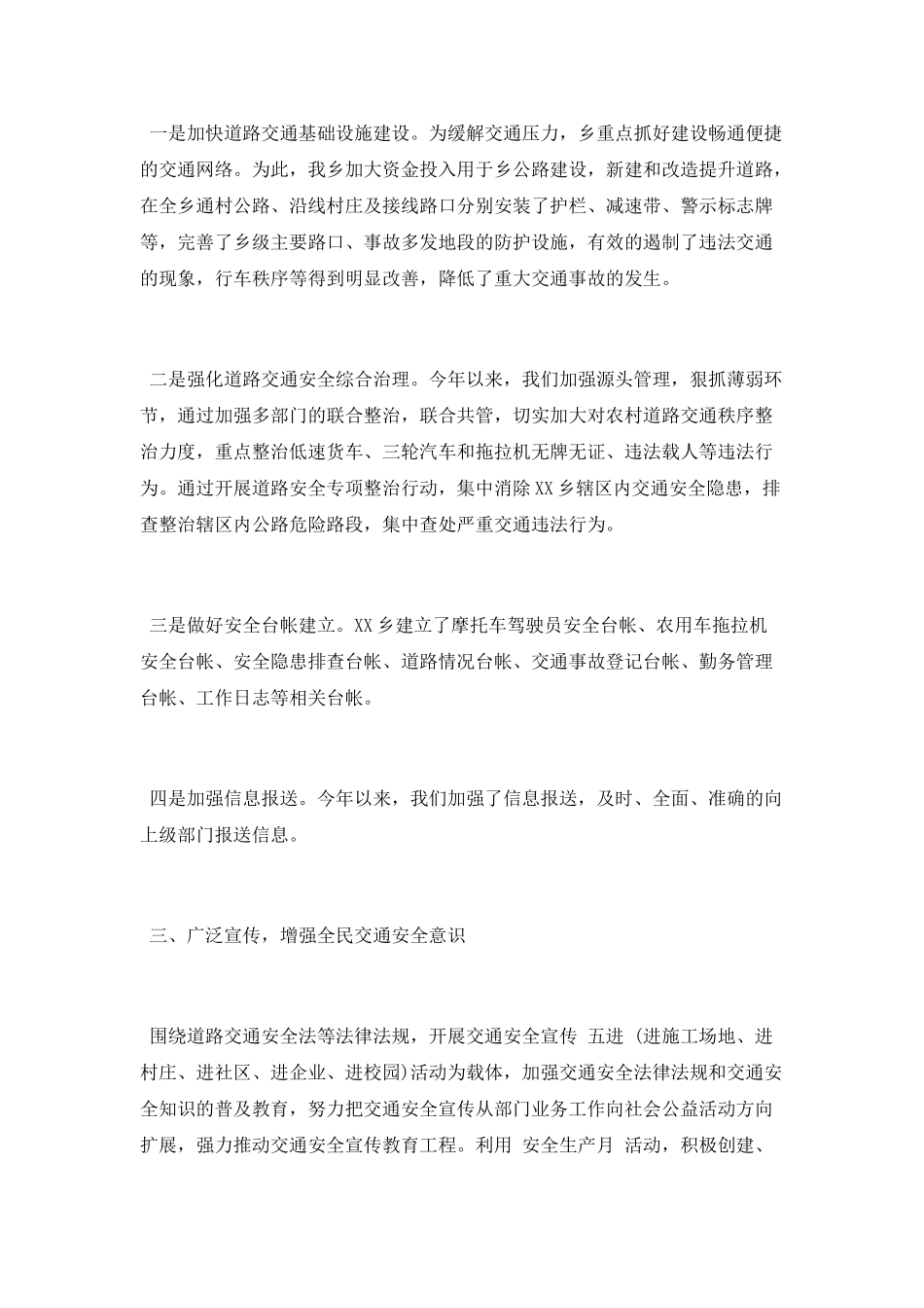 道路交通安全综合治理年终工作总结2025_第3页