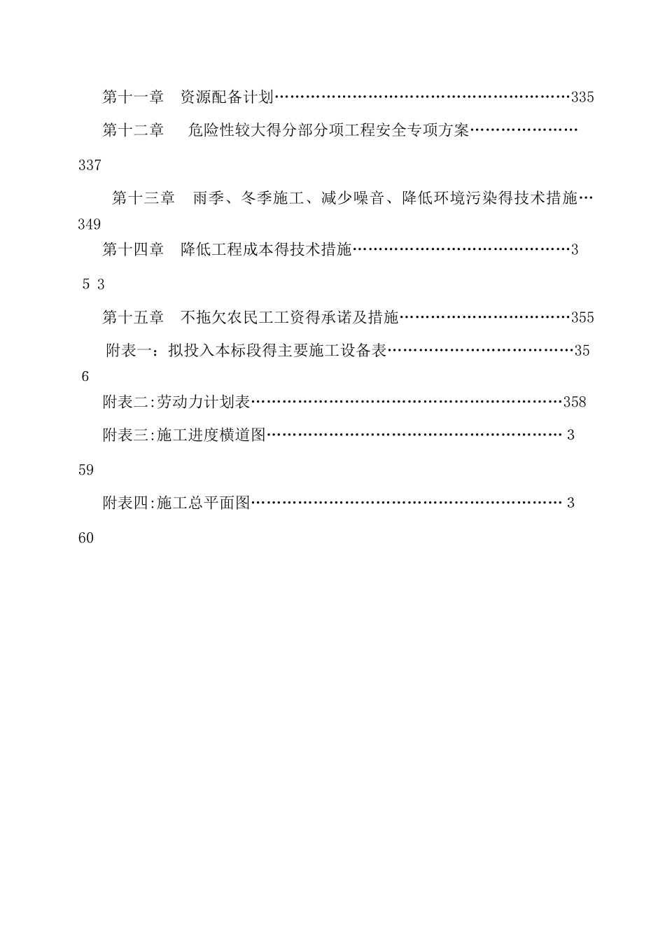 道路亮化工程施工组织设计_第2页