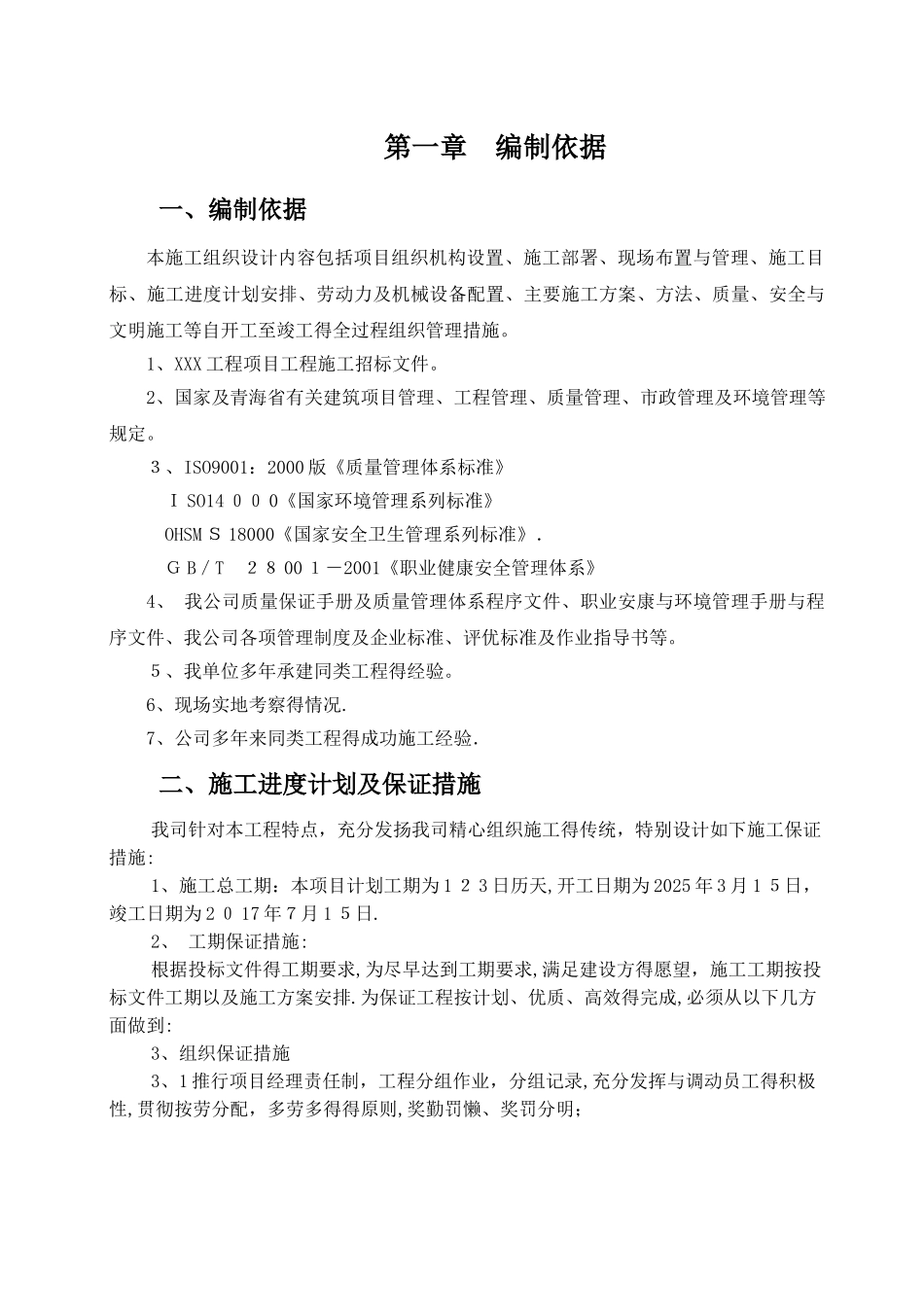 道路亮化工程施工组织设计_第3页