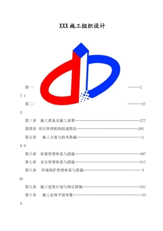 道路亮化工程施工组织设计