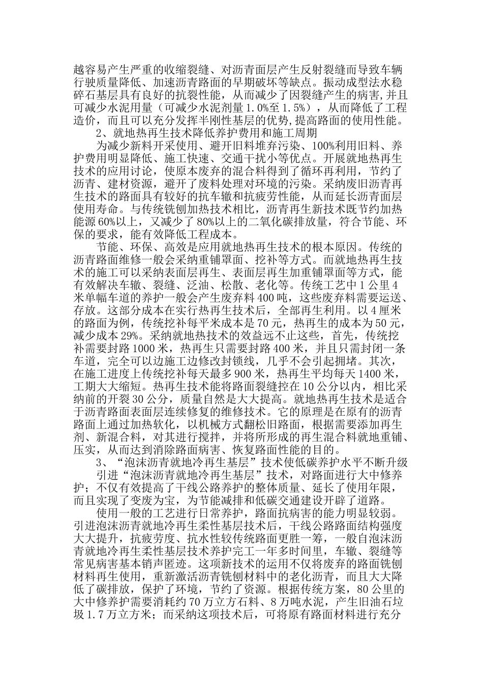 道路低碳养护技术和材料应用_第2页
