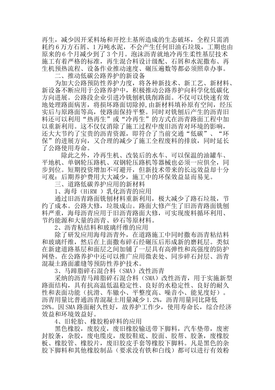 道路低碳养护技术和材料应用_第3页