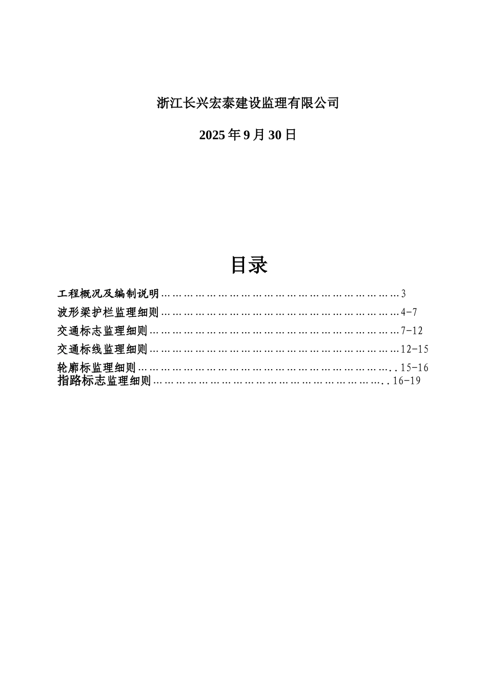 道路交通综合整治工程监理细则_第2页