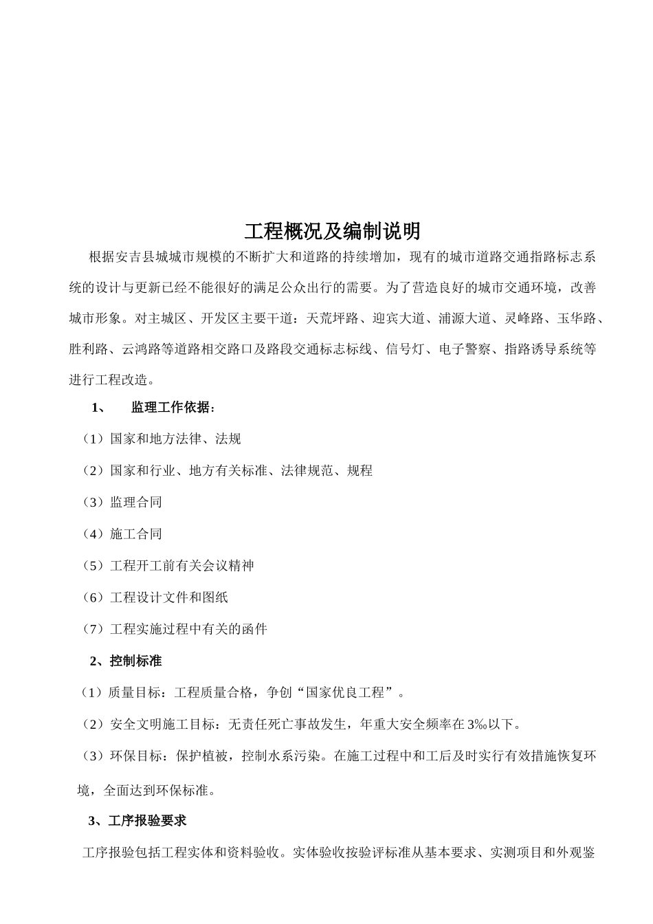 道路交通综合整治工程监理细则_第3页