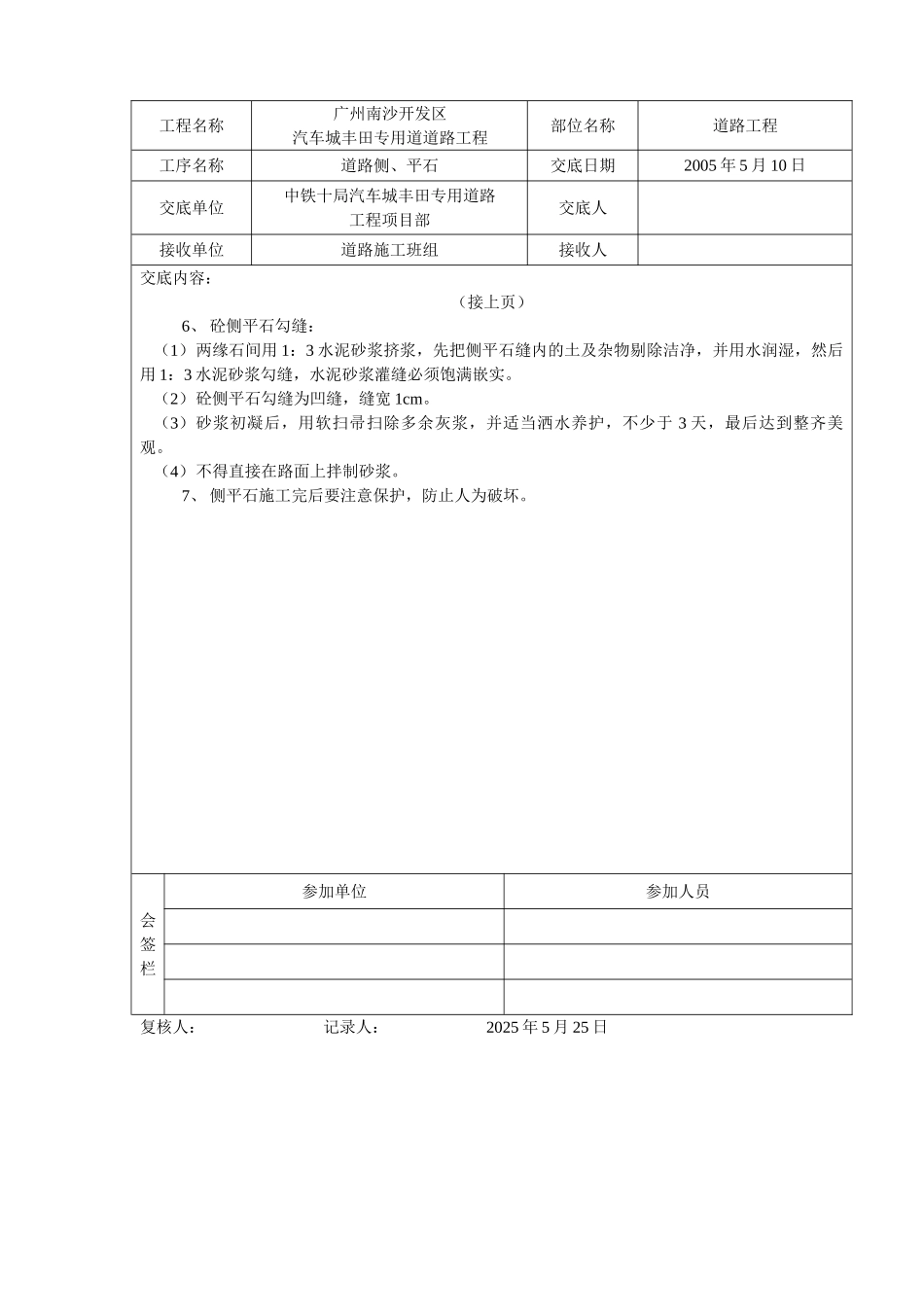 道路侧平石施工技术交底_第2页