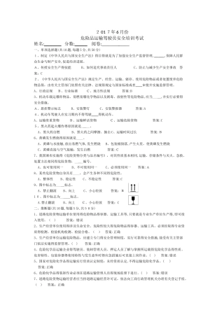 道路危险货物运输驾驶员试卷答案