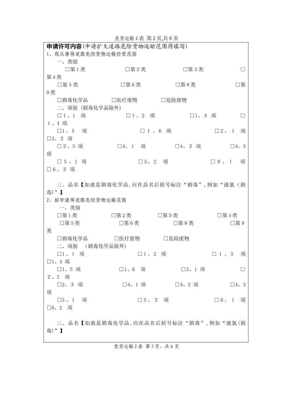 道路危险货物运输申请表_第3页