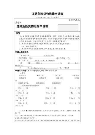 道路危险货物运输申请表