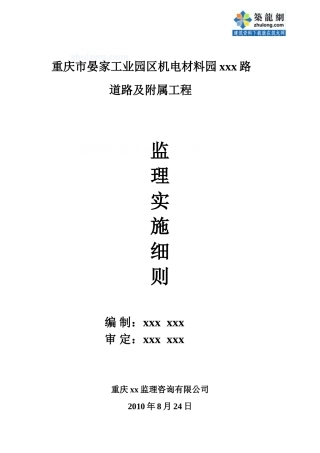 道路及附属工程监理实施细则