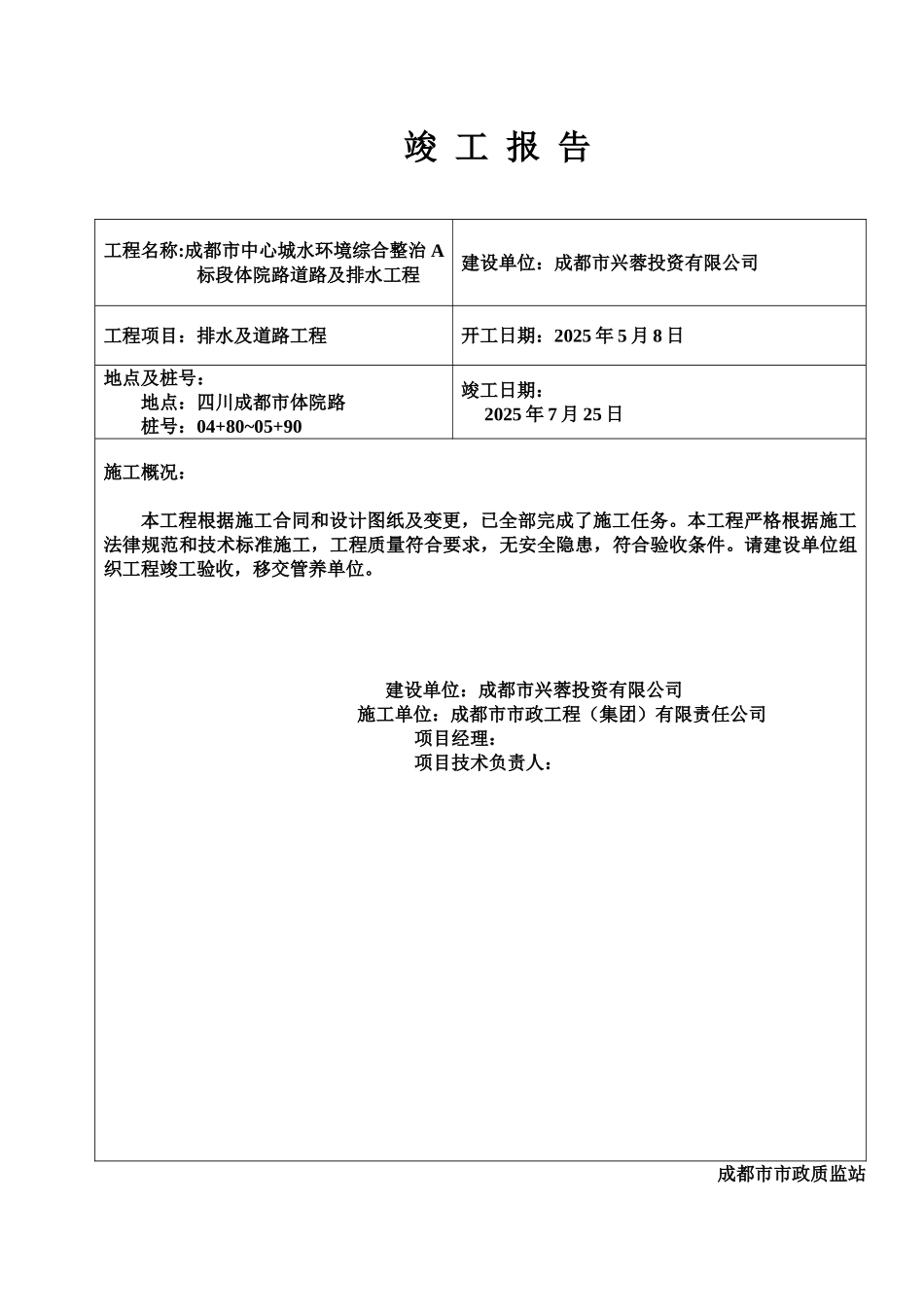 道路及排水工程技术交底_第2页