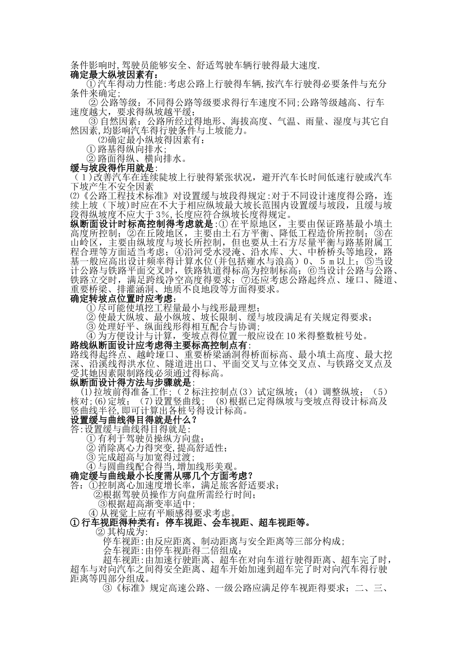 道路勘测设计简答题_第2页