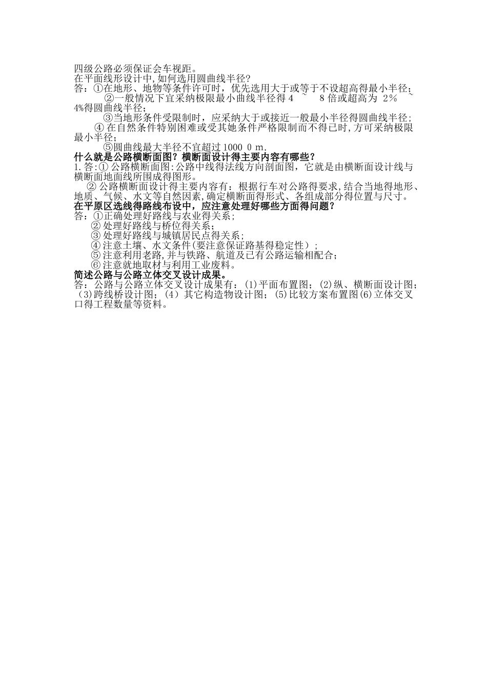 道路勘测设计简答题_第3页