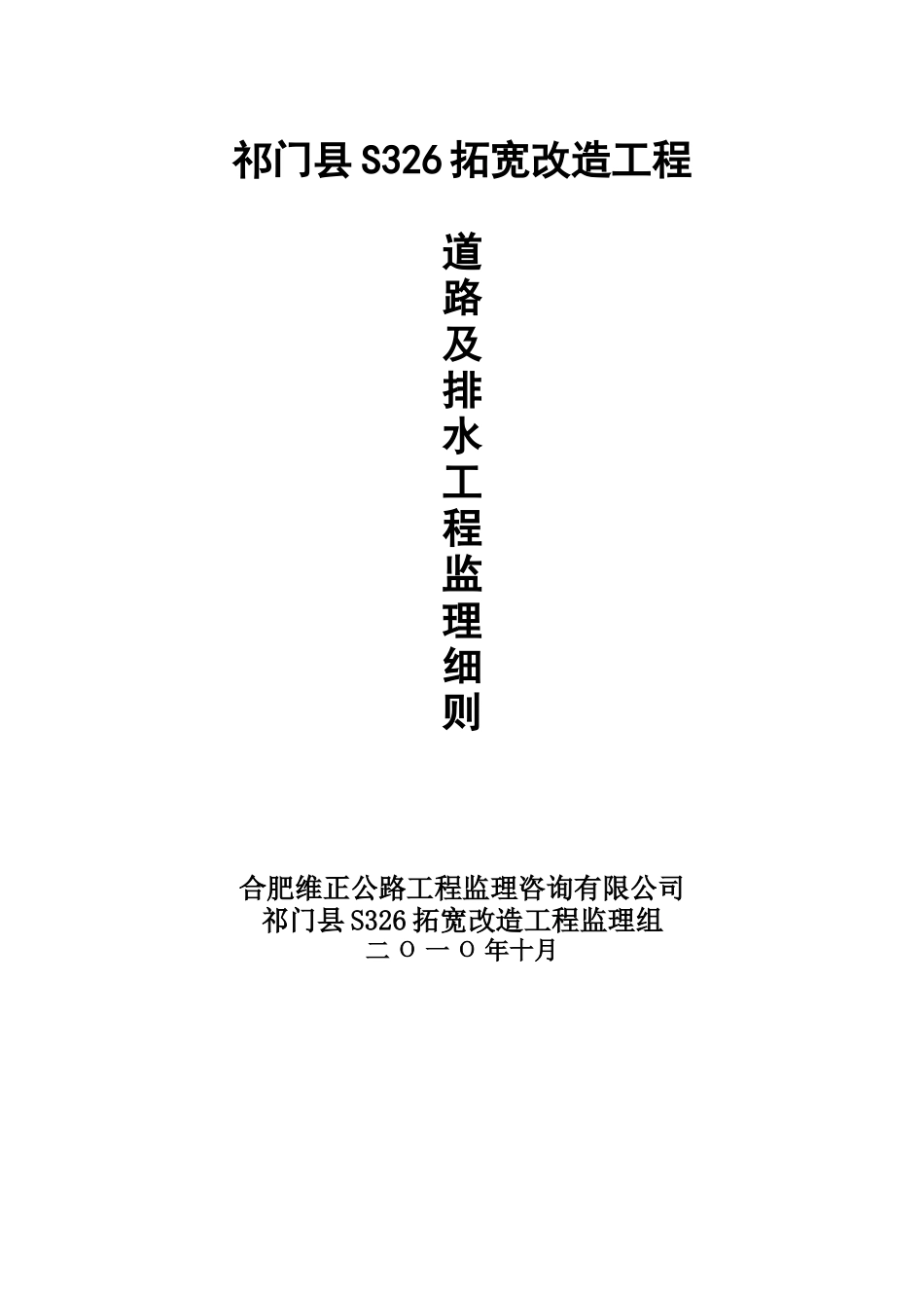 道路及排水工程监理细则_第1页