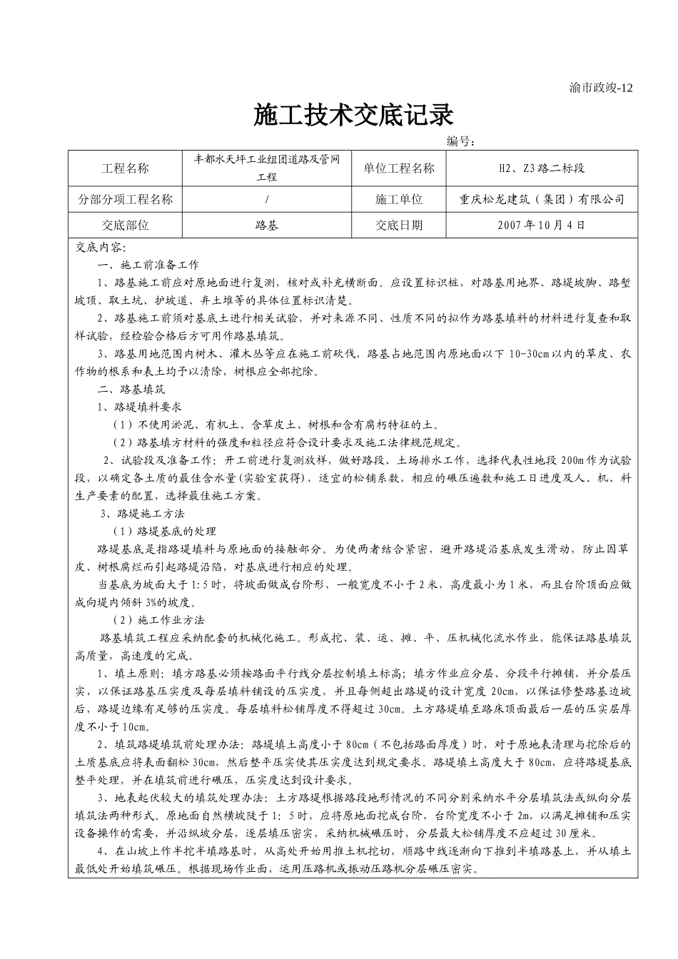 道路及管网工程施工技术交底_第1页