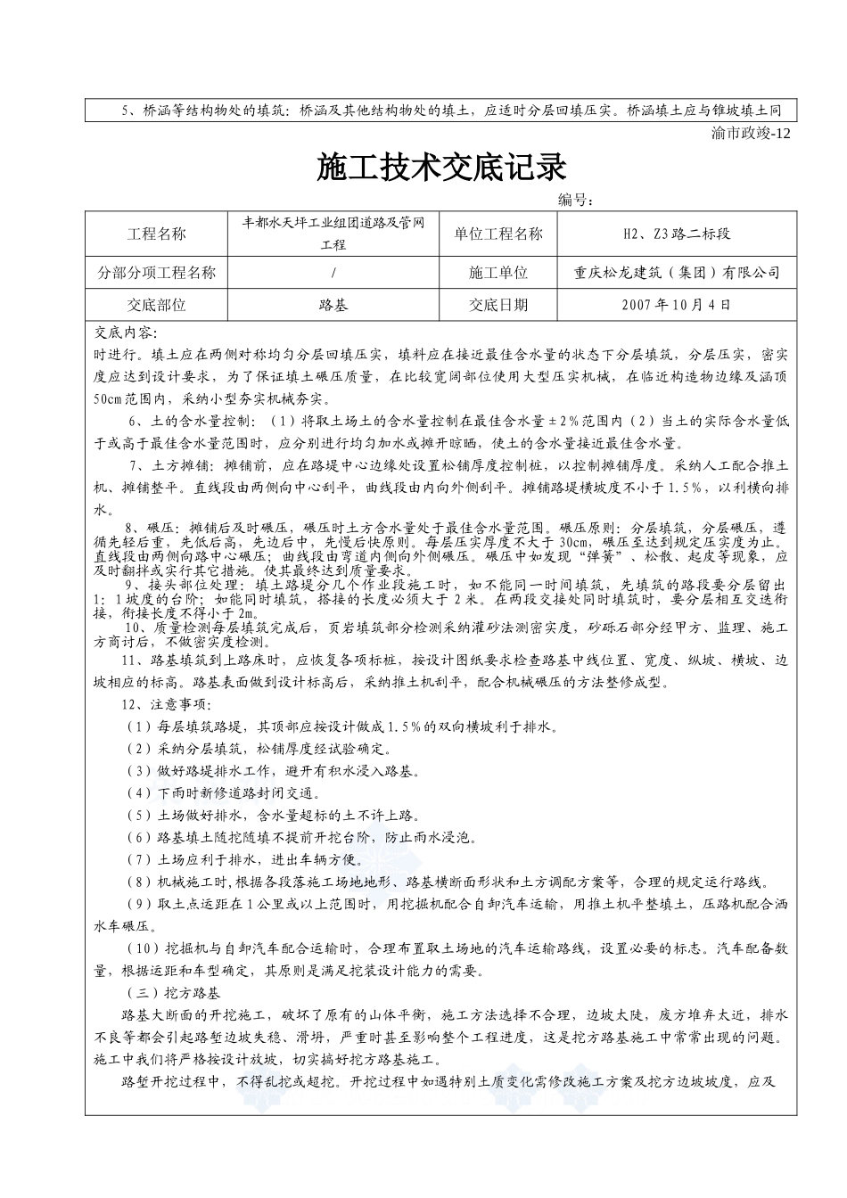 道路及管网工程施工技术交底_第2页